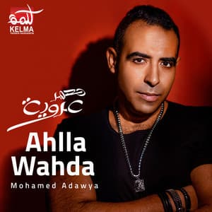 Ahlla Wahda