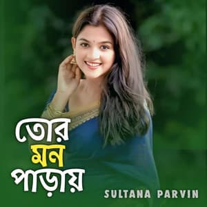 তোর মন পাড়ায় | Tor Mon Paray