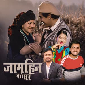 Song - Jam Hina Mero Ghar