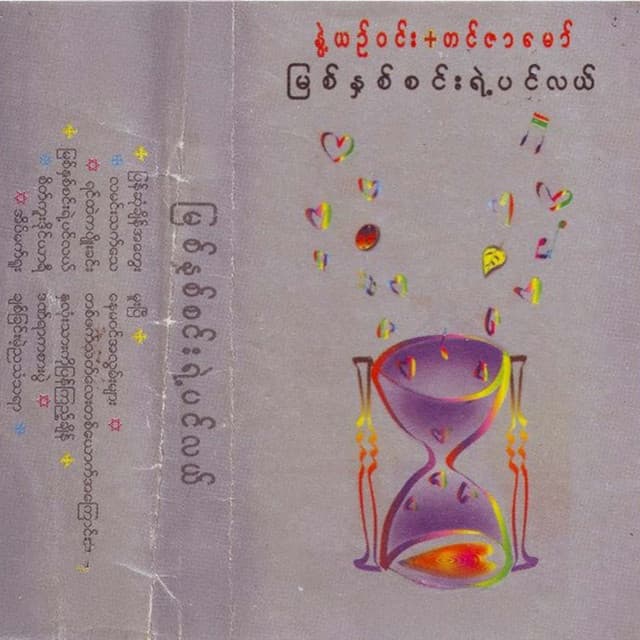 Artist - Nwet Yin Win