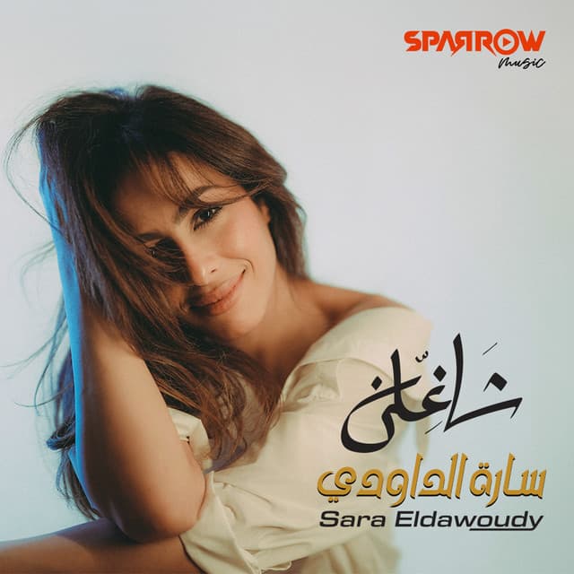 Artist - Sara Mahgoub