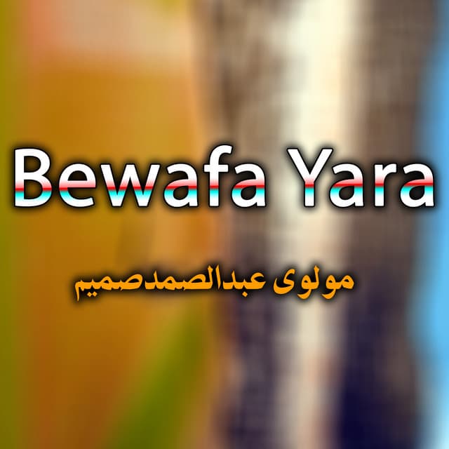 Artist - Molavi Abdul samad sameem