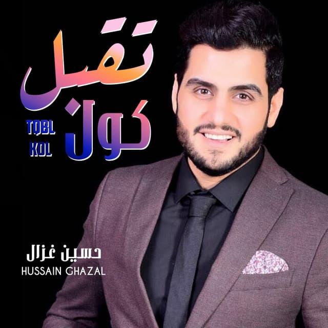 Artist - Hussain Ghazal