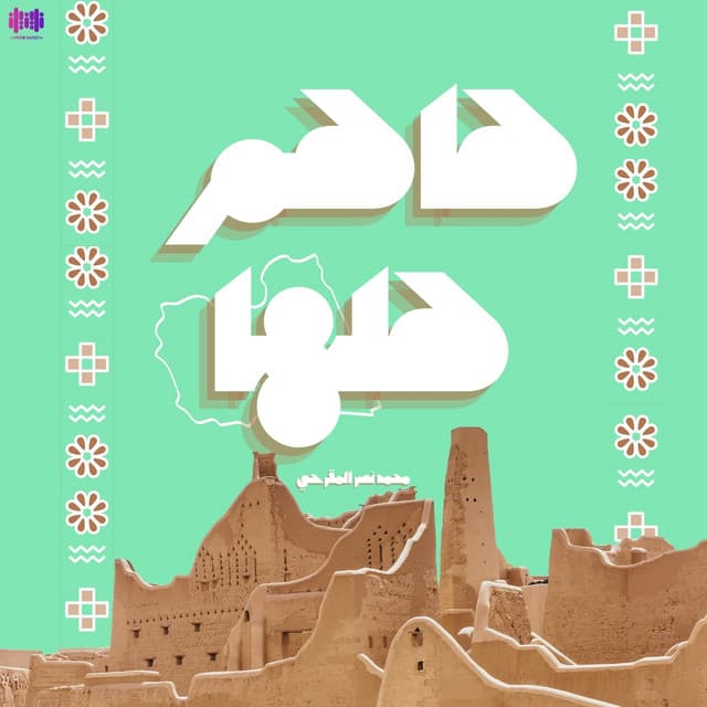 Artist - محمد نصر المقرحي