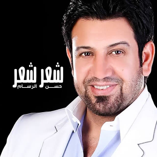 Artist - Hassan Al Rassam