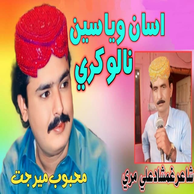 Artist - Mehboob Mirjat