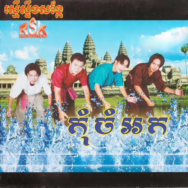 Artist - វណ្ណា ពិសិដ្ឋ