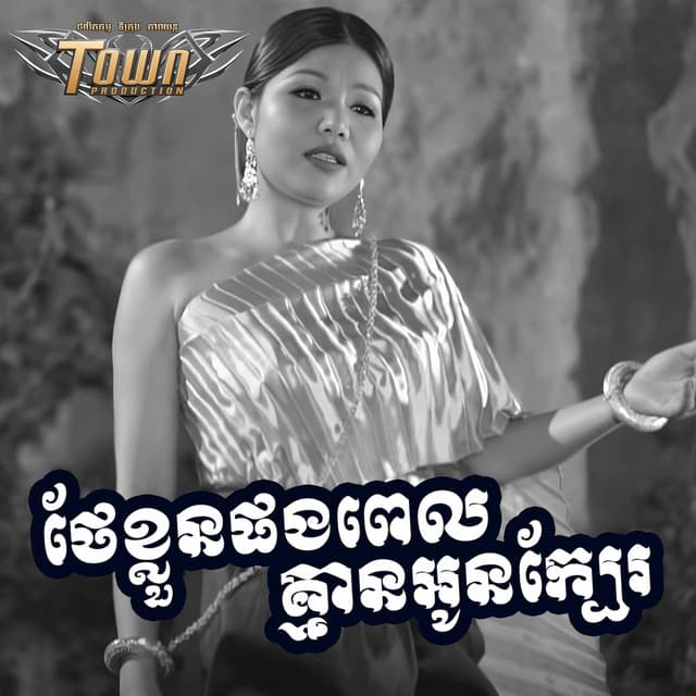 Artist - មាស​ សុខសោភា