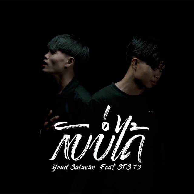 Artist - YOUD SALAVAN