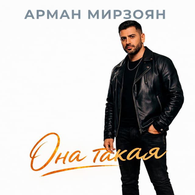 Artist - Арман Мирзоян