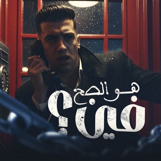 Artist - Magdy El Zahar