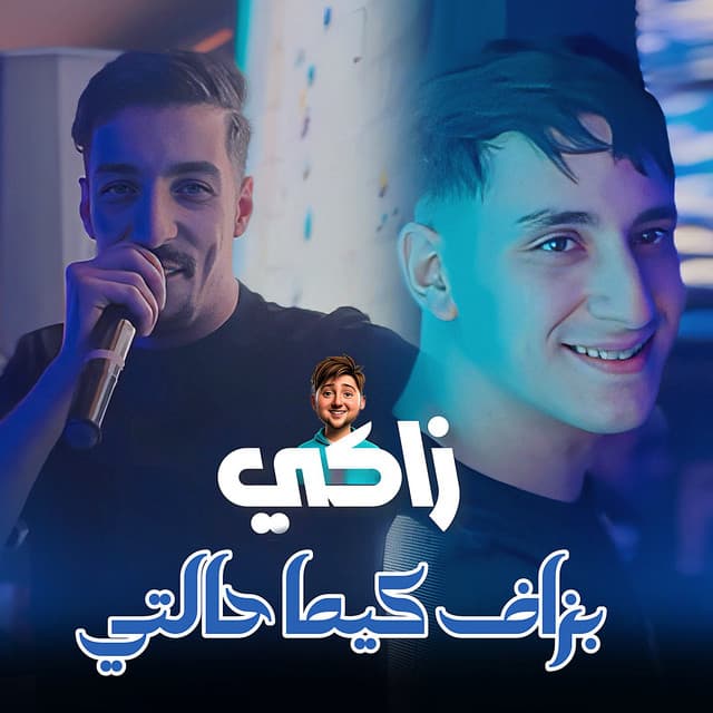 Artist - Cheb zaki maraval