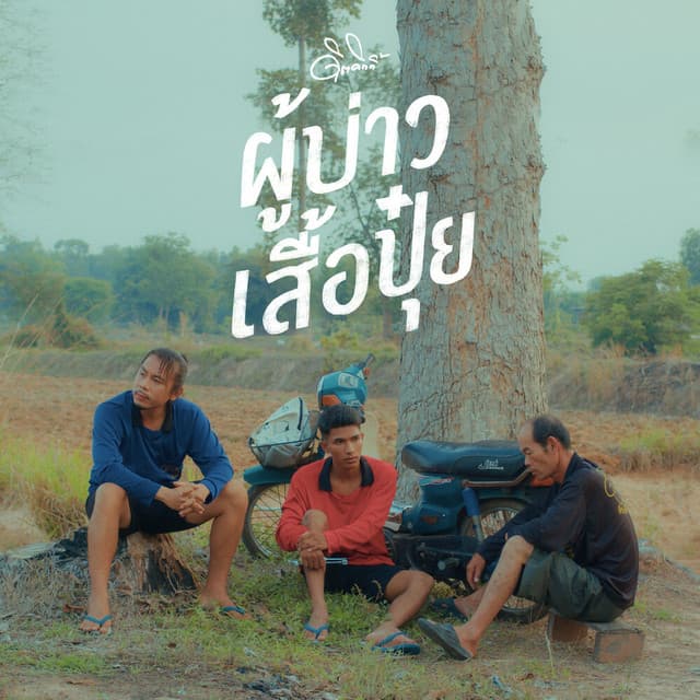 Artist - ดิด คิตตี้