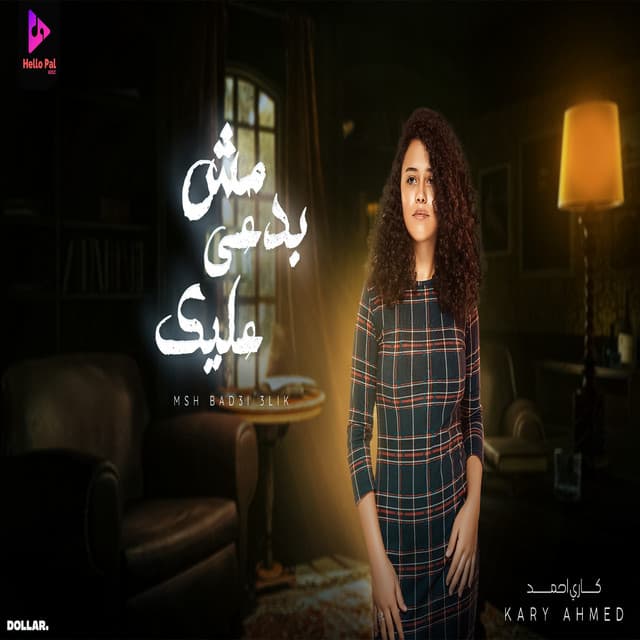 Artist - كارى احمد