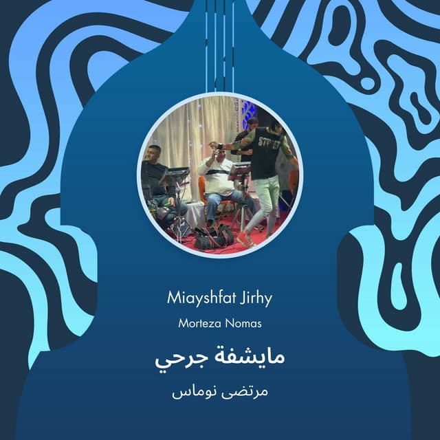 Artist - مرتضى نوماس