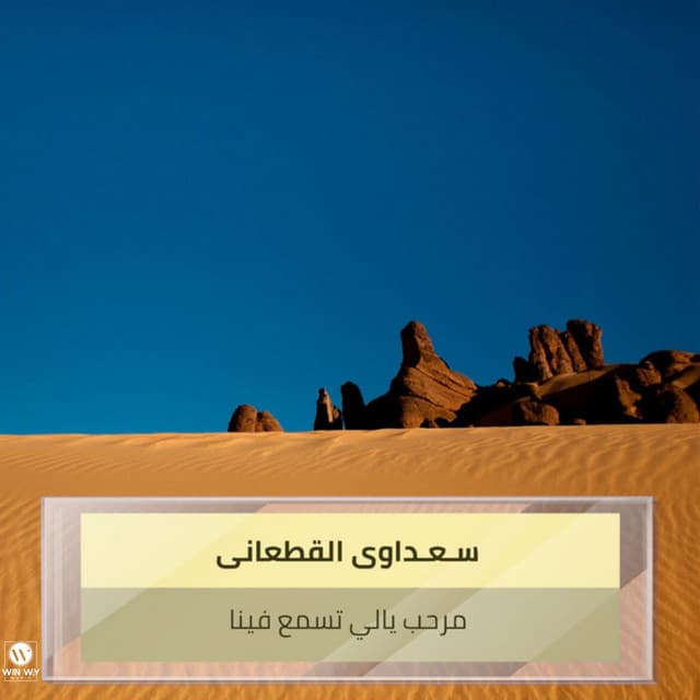 Artist - سـعـداوى القطعانى