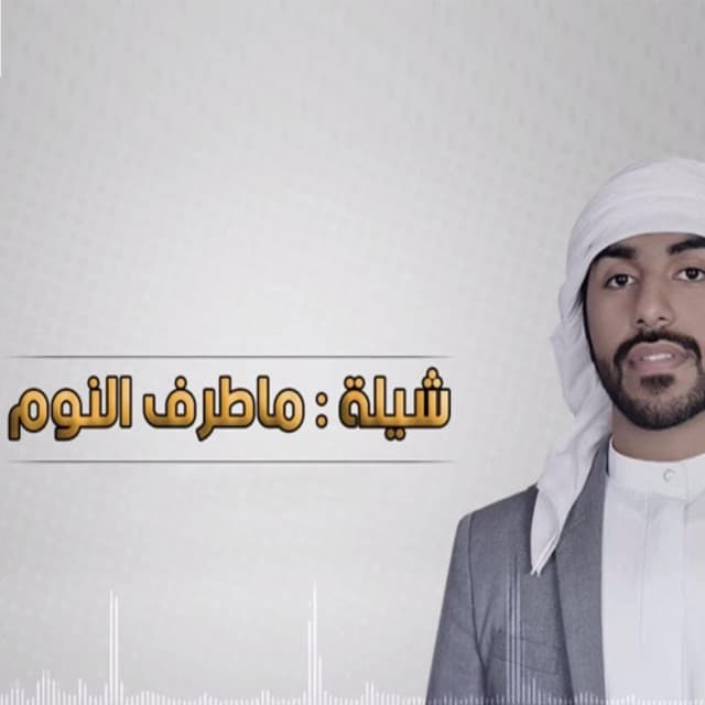 Artist - سلطان البريكي