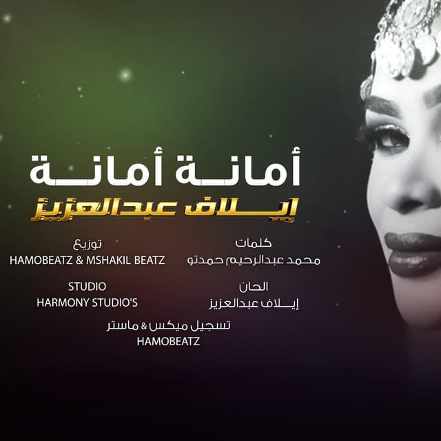 Artist - ايلاف عبد العزيز