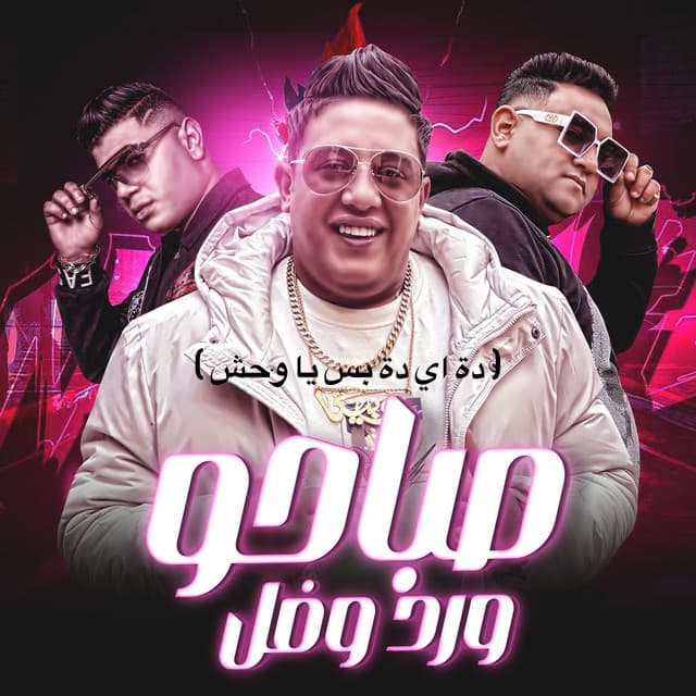 Artist - Nour El Tot