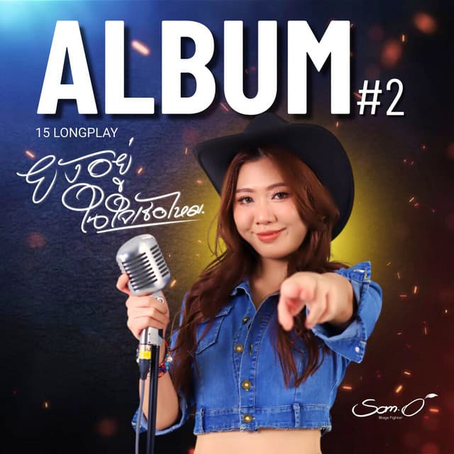 Artist - ส้มโอ Stage Fighter