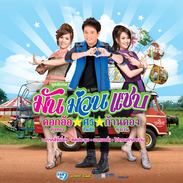 Artist - Sorn Sinchai