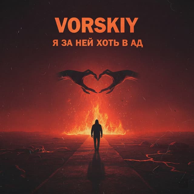 Artist - VORSKIY