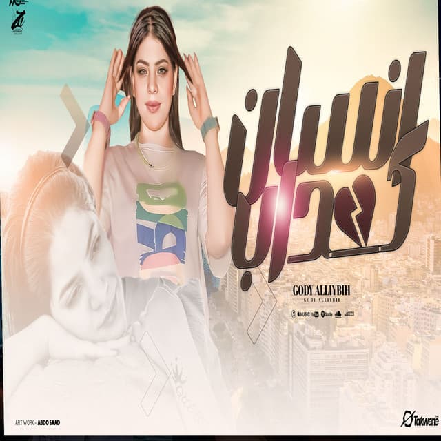 Artist - جودي الليبيه