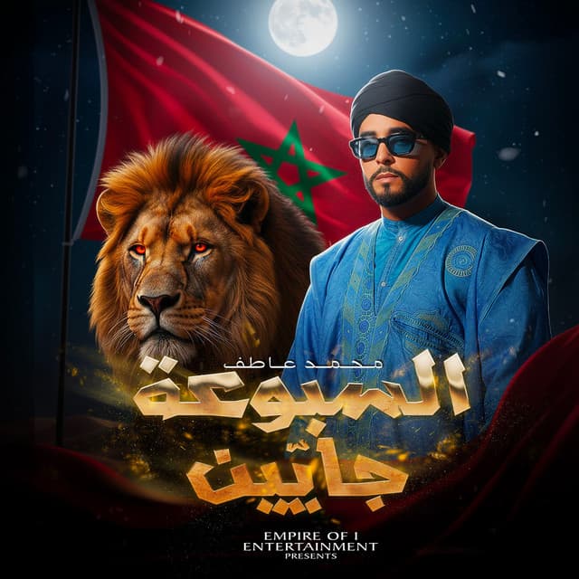 Artist - Mohamed Atef