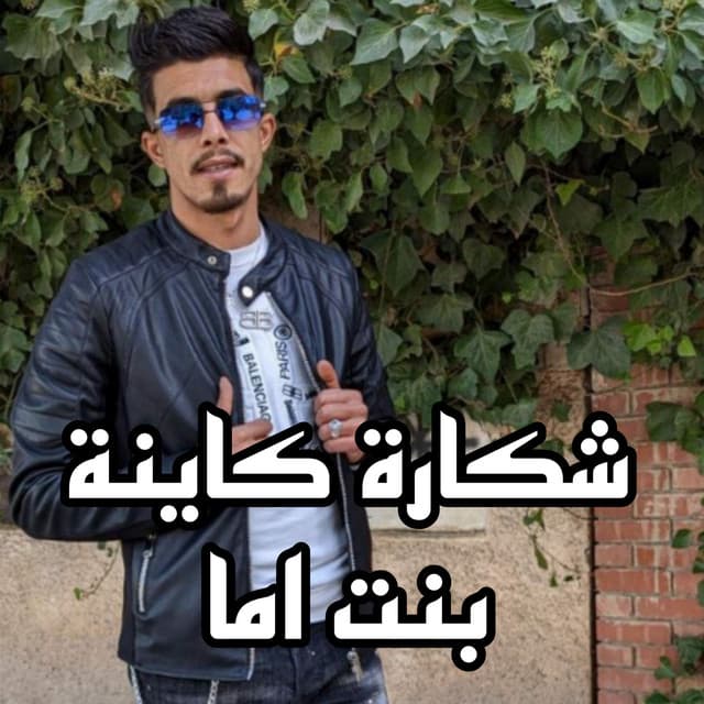 Artist - cheb ayoub sghir