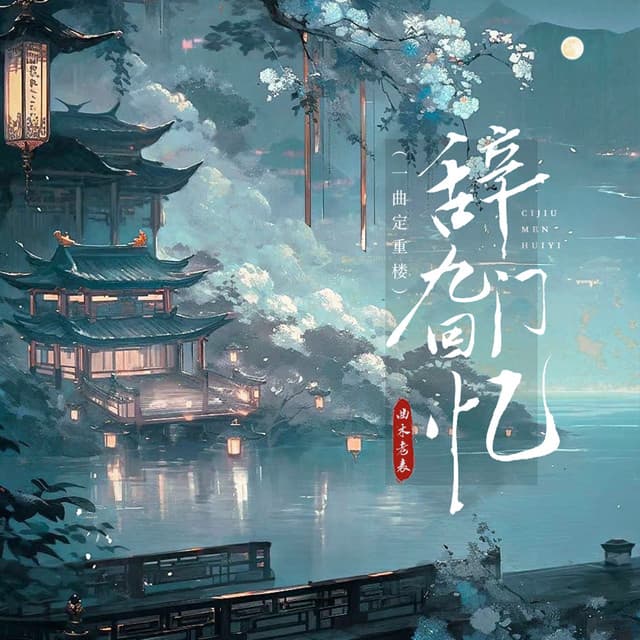 Artist - 曲木老表