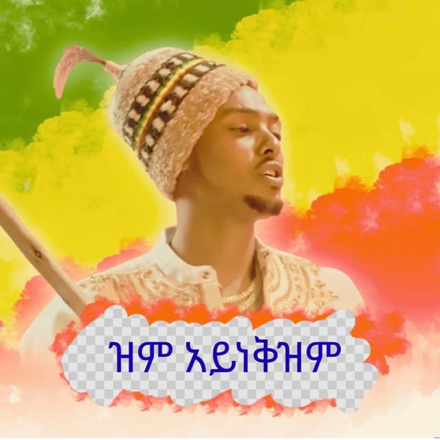 Artist - Cultural Music Of Ethiopia