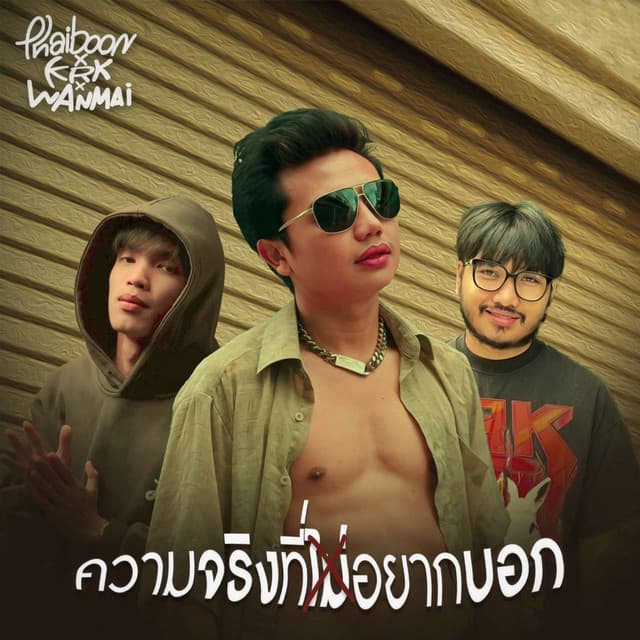 Artist - ไพบูลย์ แสงเดือน