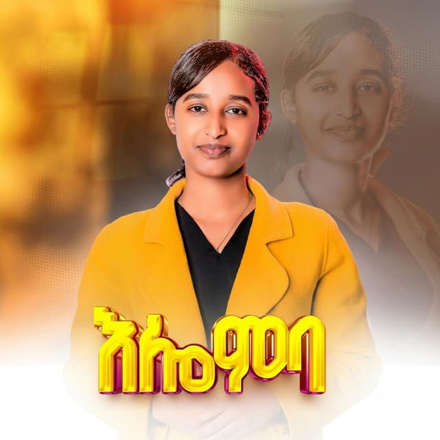 Artist - ከምባቲሳ ሙሉ መዝሙር