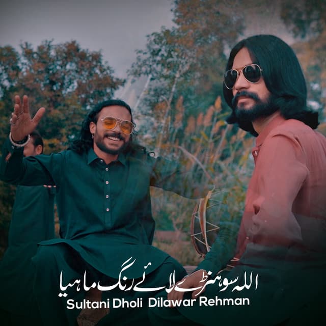 Artist - Sultani Dholi