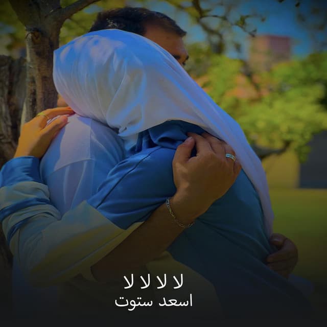 Artist - Asaad Satout