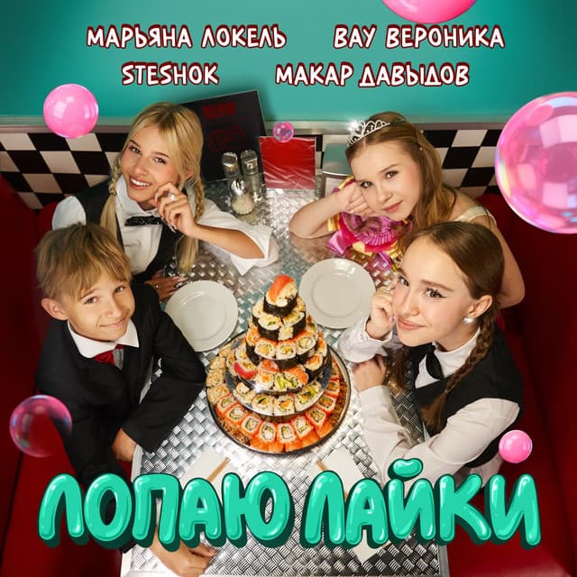 Artist - Вау Вероника