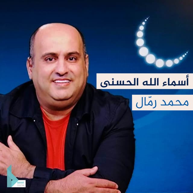 Artist - محمد رمال