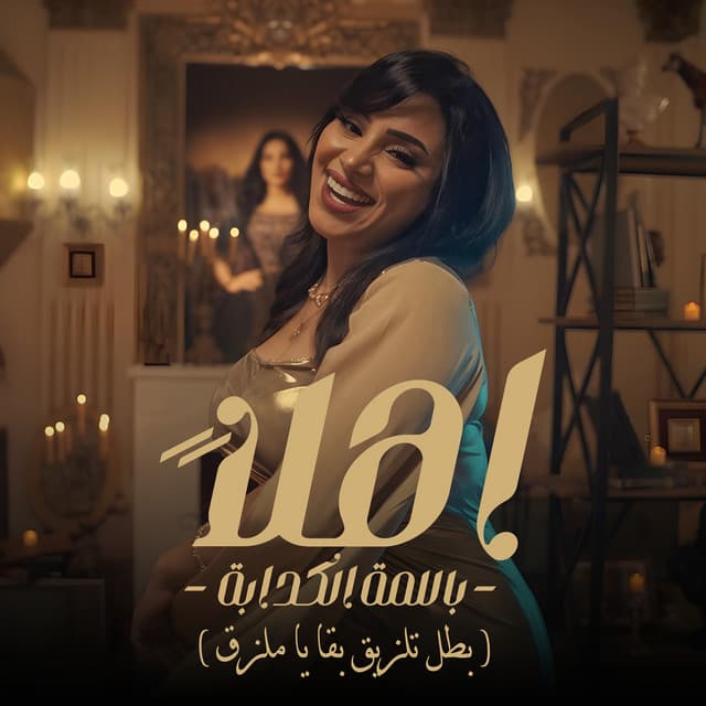 Artist - رحمه عصام