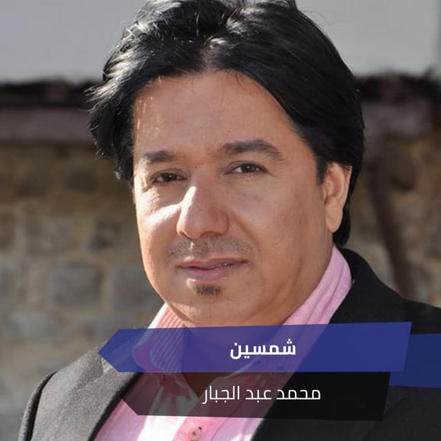 Artist - محمد عبد الجبار