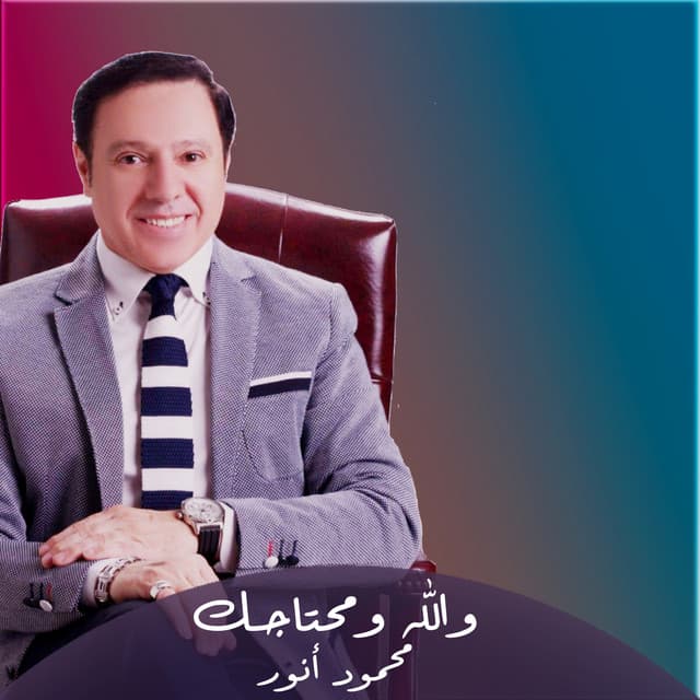 Artist - محمود أنور