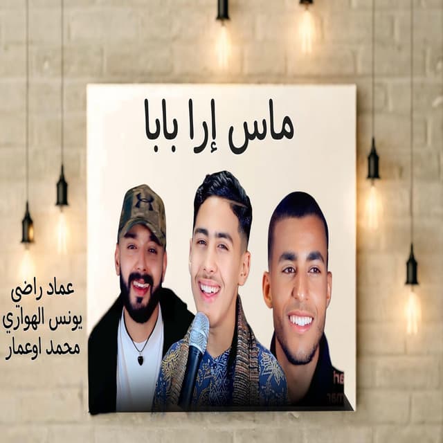 Artist - Ismail ouhammaz اسماعيل وهماز