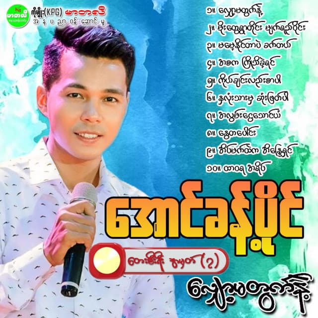 Artist - Aung Khant Paing