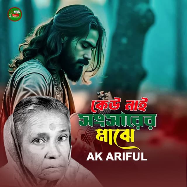 Artist - Ak Ariful