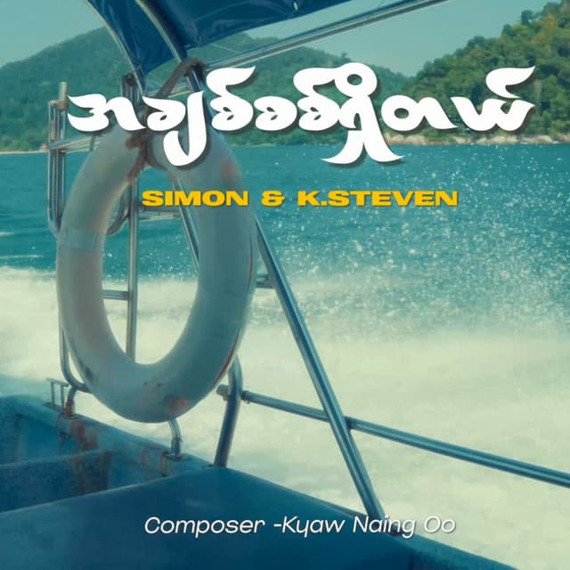 Artist - Simon An Cang