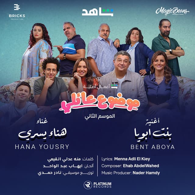 Artist - هناء يسري