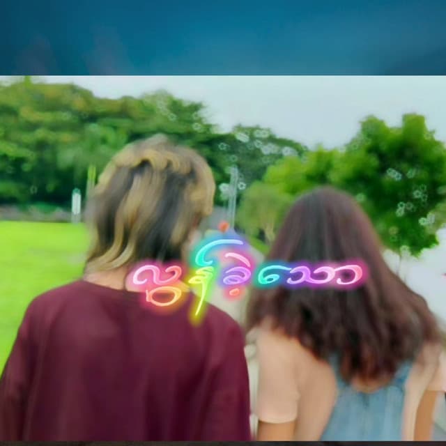 Artist - Han Xtet x Anonimus