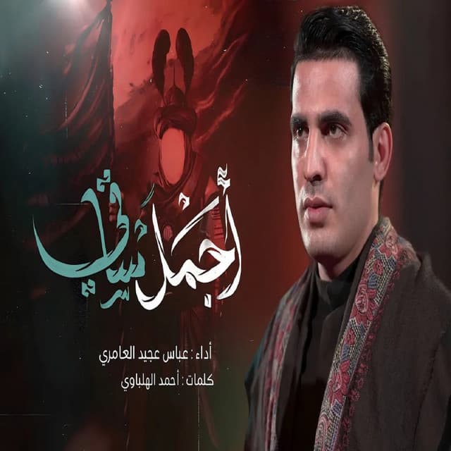 Artist - عباس عجيد العامري
