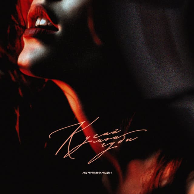 Artist - лучнадежды