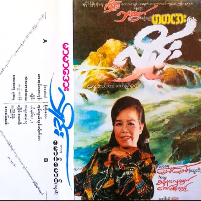 Artist - Mar Mar Aye