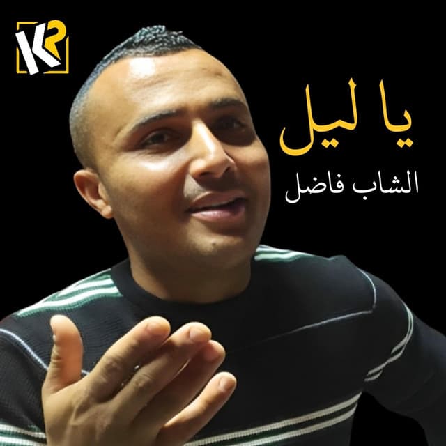 Artist - Cheb Fadhel